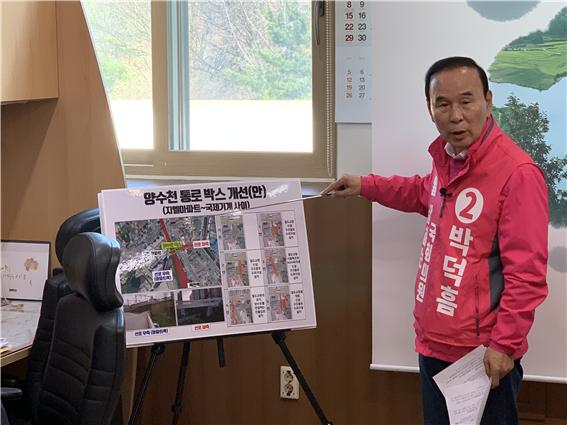 미래 통합당 박덕흠 후보