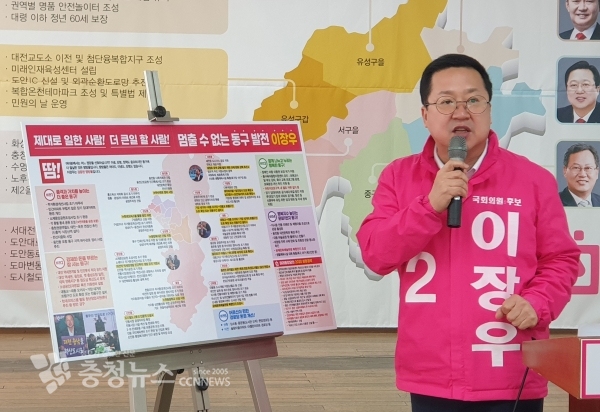 미래통합당 이장우 동구 후보