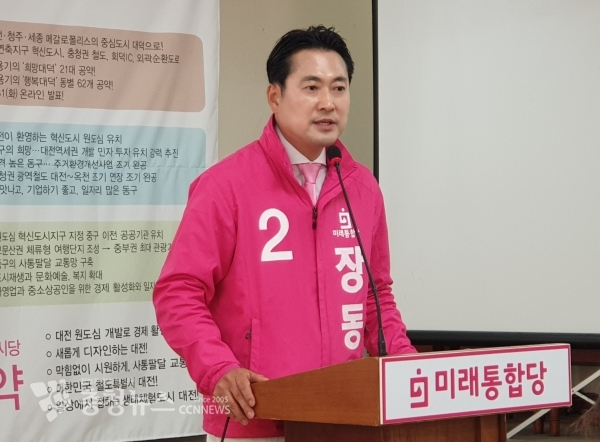 미래통합당 장동혁 유성갑 후보