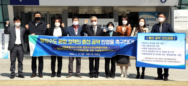 행정수도 완성 정책의 총선 공약 반영 촉구