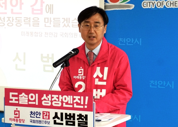 미래통합당 신범철 천안갑 국회의원 후보