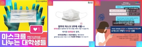 외국인 유학생 위한 마스크 나눔 운동 포스터들