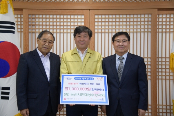 논산시민대상수상자회 기탁