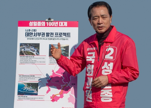 미래통합당 성일종 서산태안 국회의원 후보