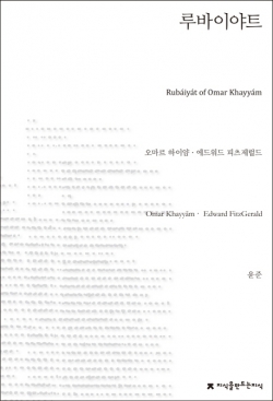 루바이야트 책 표지