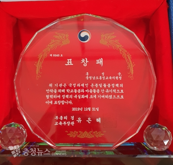 홍성군이 수상한 부총리 겸 교육부 장관 표창장