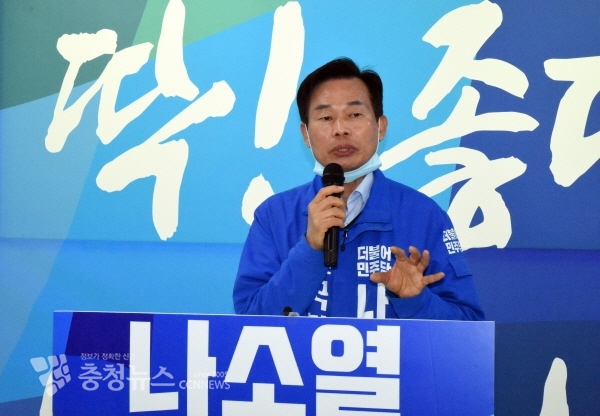 나소열 후보 1일 공약 발표회 모습