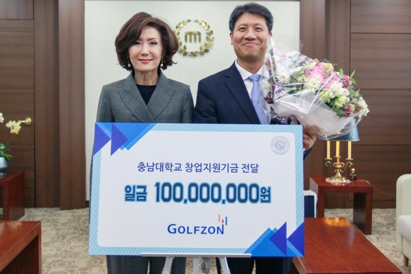 ㈜골프존, 충남대에 1억원 창업지원기금 기부