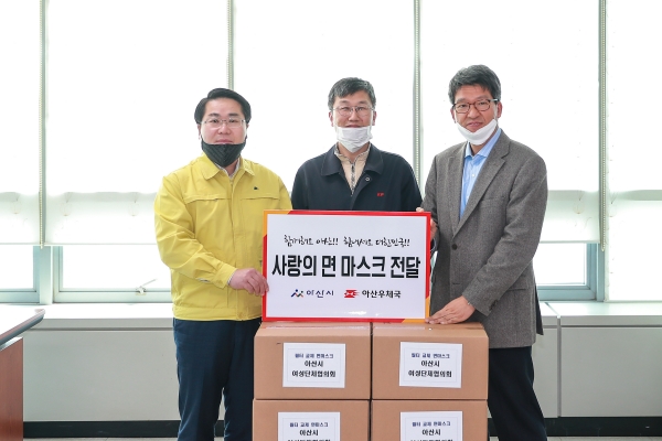 사랑의 면마스크 전달(아산우체국)