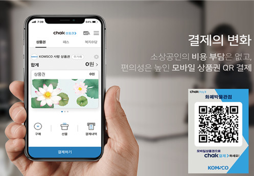 한국조폐공사의 공공 블록체인 플랫폼 ‘착(Chak)’의 모바일 앱 이미지