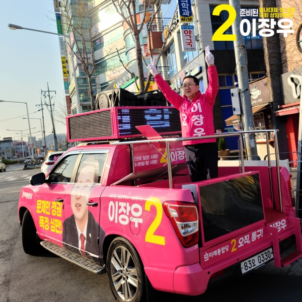 통합당 이장우 동구 후보 렉스턴 유세 모습
