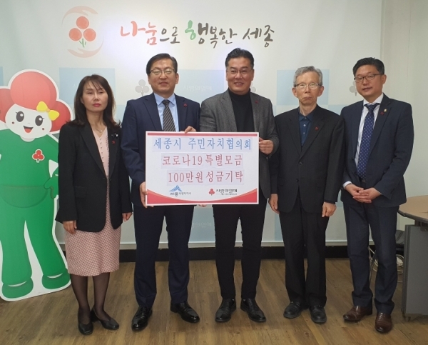 주민자치협의회 코로나19 특별모금 성금 기탁