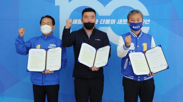 세종 지역 국회의원 후보, 한국노총 세종지부와 공동협약