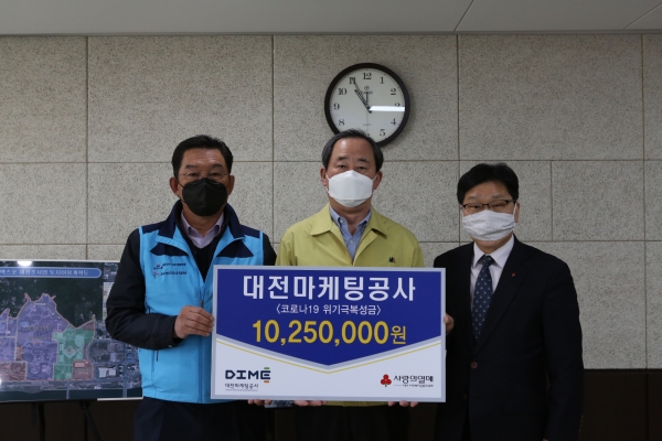 최철규 대전마케팅공사장(가운데)과 백성혁 대전마케팅공사 노동조합위원장(왼쪽)이 대전사회복지공동모금회에 ‘코로나19 위기극복 지원 성금’을 전달하고 있다.