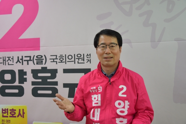 통합당 양홍규 대전 서구을 후보