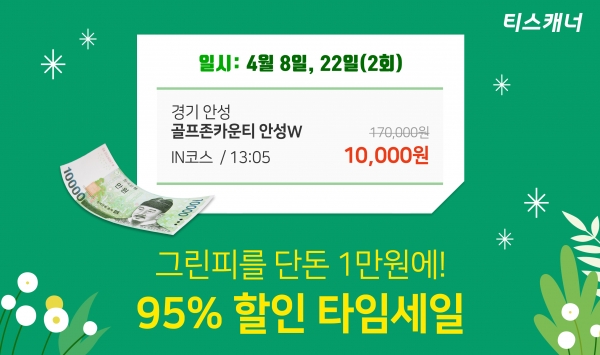 티스캐너 4월 타임세일 이벤트 이미지