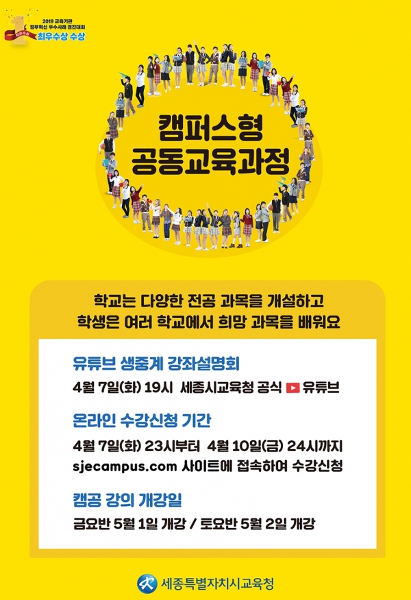 2020년 1학기 캠퍼스형 공동교육과정 설명회