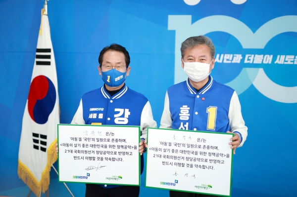 강준현후보, 홍성국후보 아동정책공약 이행 동참 전달식