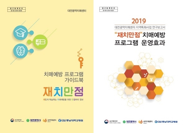 ‘재치만점’가이드북 표지