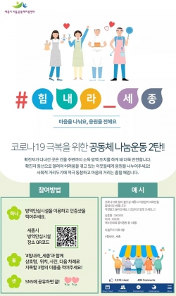 방역안심시설 방문 인증 캠페인