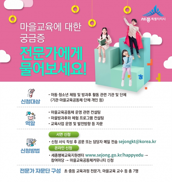 교육전문가 자문단 운영