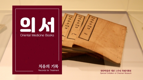 천안박물관 특별전시 온라인 전시해설 서비스 첫 화면