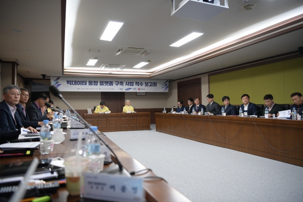 빅데이터 착수보고회 개최