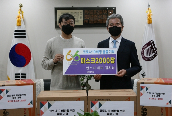 김희성 대표(왼쪽)가 목원대 권혁대 총장(오른쪽)에게 마스크 2000장을 전달하고 기념찰영을 하고 있다.