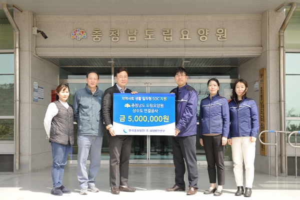 8일에 발전소 주변지역에 위치한 충청남도 도립요양원에 수질향상 및 안정적 물 공급을 위해 ‘상수도 연결 공사’ 긴급 지원