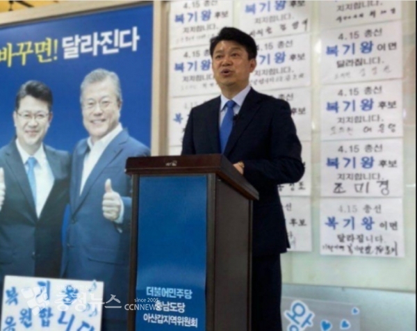 더불어민주당 아산갑 국회의원 복기왕 후보