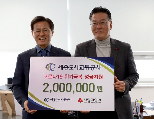 코로나19 위기극복 성금전달식