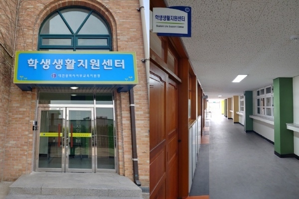 서부학생생활지원센터 모습