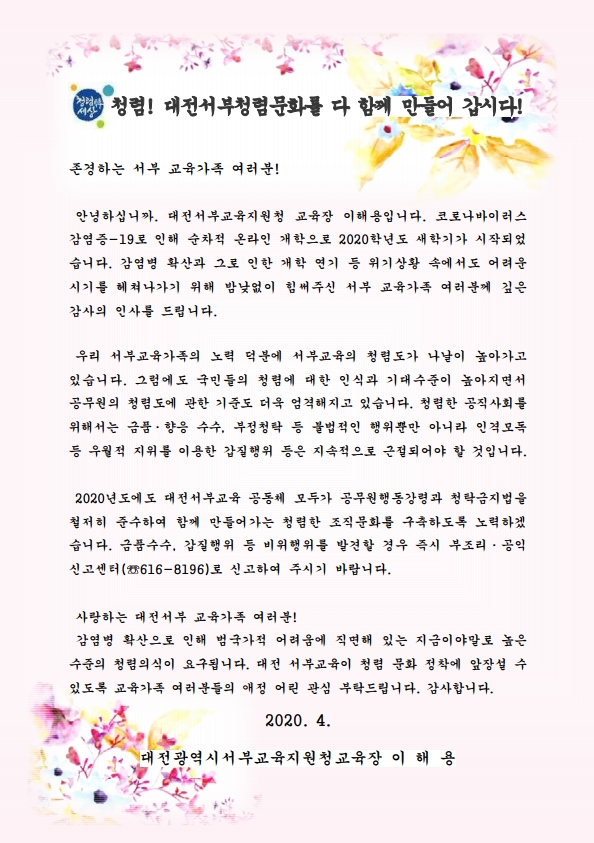 청렴서한문 발송