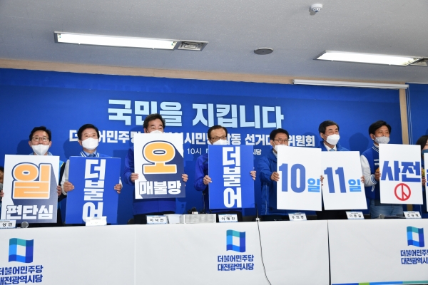 더불어민주당-더불어시민당 합동 선대위 회의 시작 전 사전투표를 독려하는 내용이 담긴 피켓 퍼포먼스를 하고 있다.