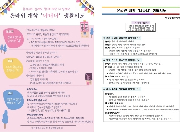 온라인 개학 나나나 생활지도(초등용), 중등용 자료
