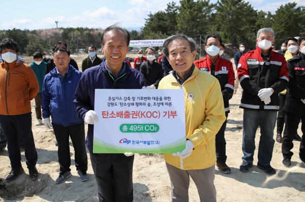 탄소상쇄 평화의 숲 조성_탄소배출권 기증