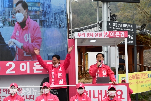 김기현(전 울산시장) 통합당 울산 남구을 후보, 이은권 대전 중구 후보 보문산 지원유세 모습.