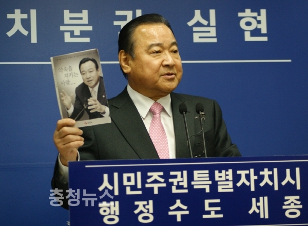 '약속을 지키는 사람' 책을 들어보이는 이완구 전 국무총리 / 충청뉴스 최형순 기자