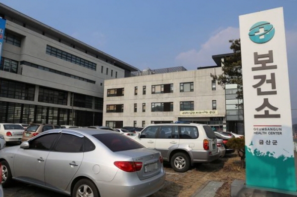 금산군보건소 전경