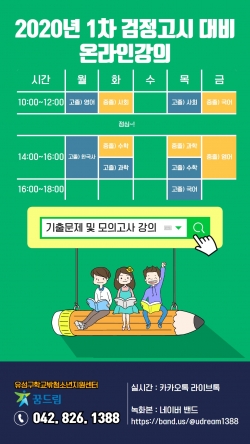 온라인강의 포스터