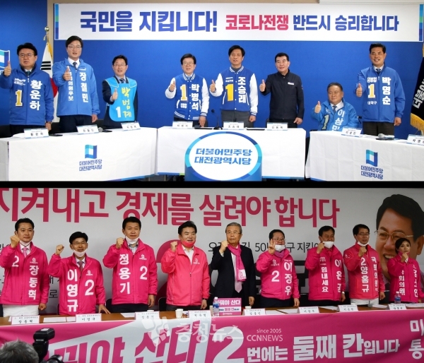 대전지역 더불어민주당 후보들(위)과 미래통합당 후보들(아래)