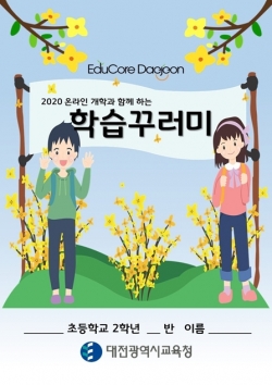 학습꾸러미 앞 표지