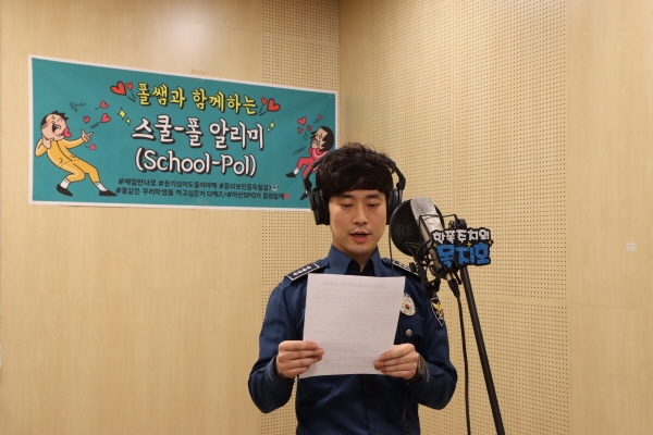 아산시경찰서 소속 학교전담 경찰관이 스쿨 폴 알리미 육성을 녹음하고 있다.