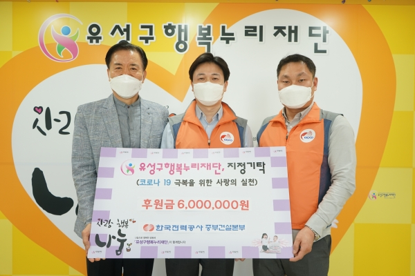 지난 14일 유성구행복누리재단에서 한국전력공사 중부건설본부 박병현 경영지원부장이 유성구행복누리재단 신동천 상임이사에게 후원금 600만 원을 전달하고 기념촬영을 하고 있다