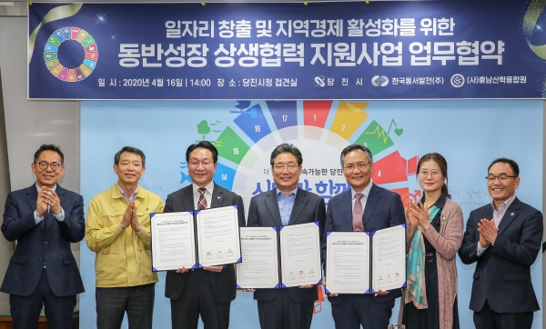 중소기업과 동반성장 상생협력 협약식