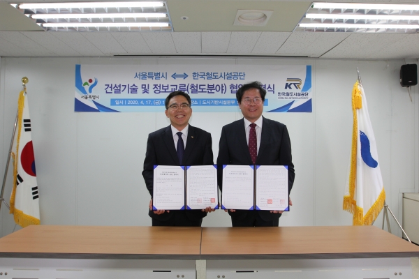 한국철도시설공단 전만경 부이사장(왼쪽)과 서울시 한제현 도시기반시설본부장이 17일 서울시 도시기반시설본부 대회의실에서 협약을 체결하고 기념촬영을 하고 있다.
