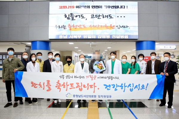 17일 오후 서산 4번 환자가 퇴원하며 첫 환자 발생 39일 만에 환자 8명 전원이 완치됐다.