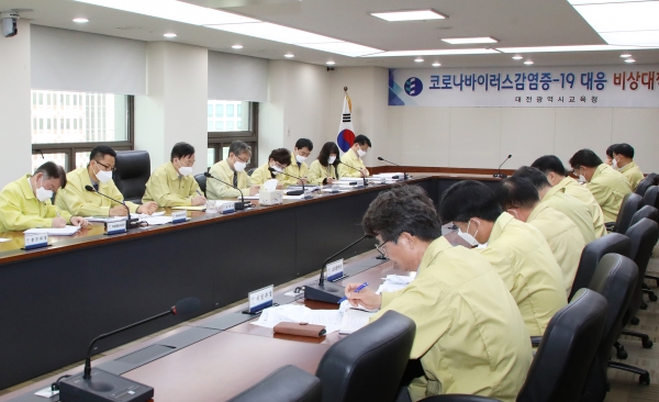 대전교육청 코로나19 대응 비상대책회의 개최