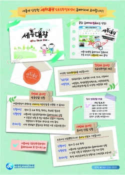 세종대왕 진로진학정보센터 누리집 새단장