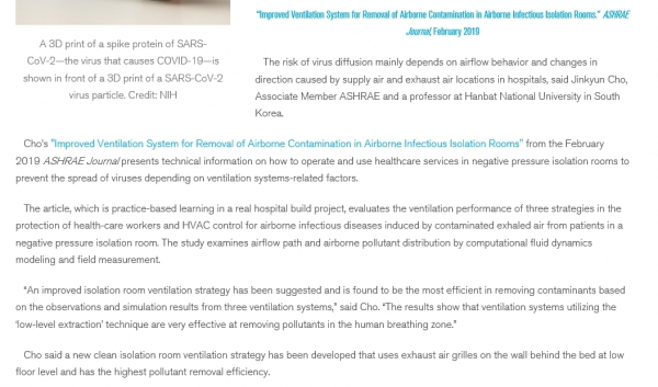 ASHRAE_New 소개화면 캡쳐사진/ 미국공조냉동공학회 사이트에 게시된 조진균 교수 논문 소개 내용